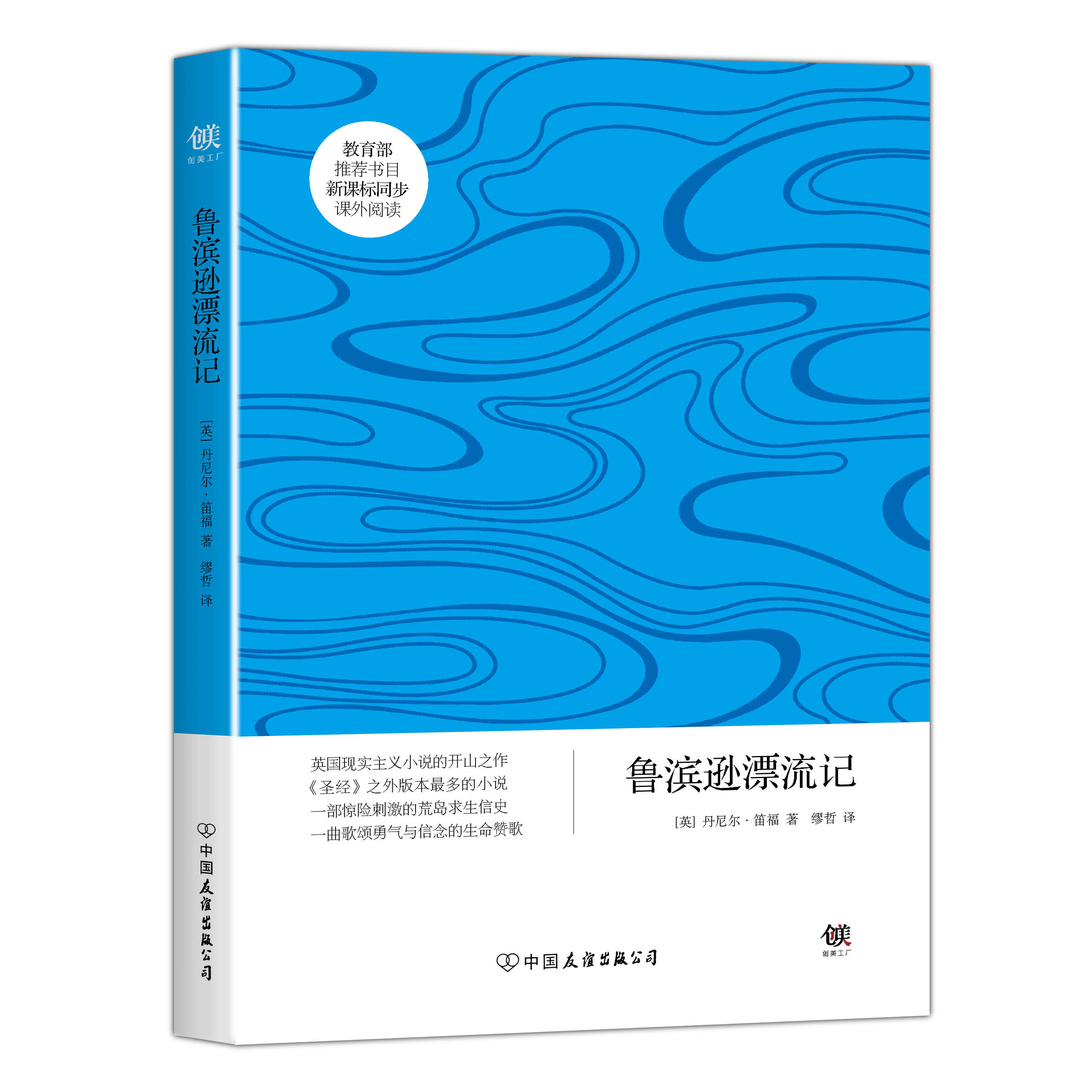 丹尼尔·笛福的《鲁宾逊漂流记》出版